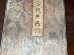 -洛阳古墓博物馆