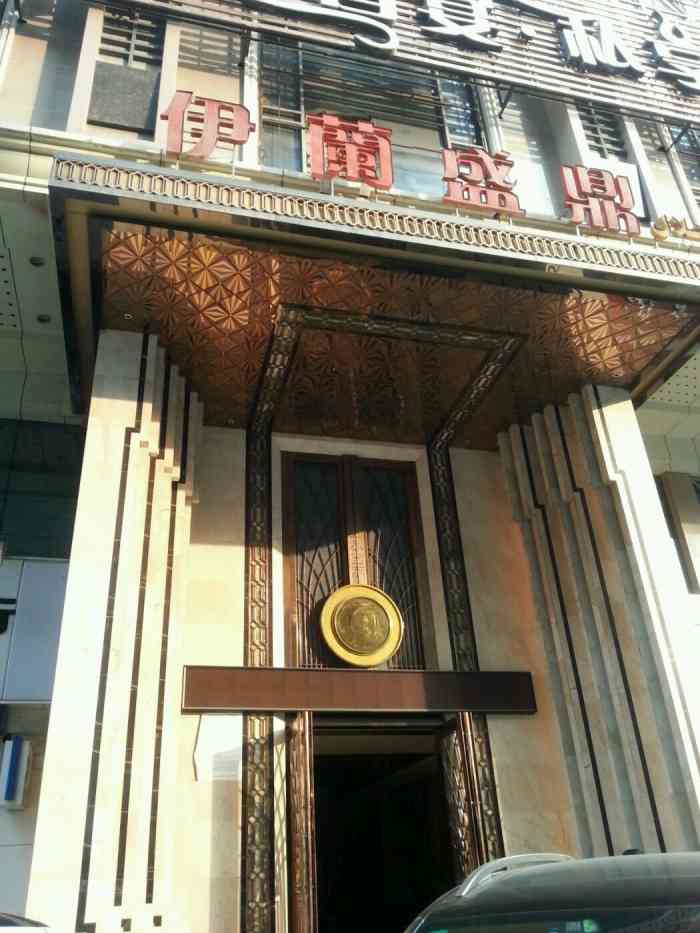 伊兰盛鼎-"是在别人的婚礼上去得,新装修前去过,装修.