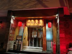 -四季民福烤鸭店(望京南湖东园店)