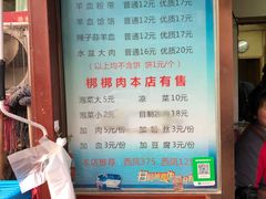 菜单-惠记粉汤羊血(小南门店)