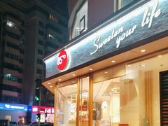 门面-85度C(青岛闽江路店)