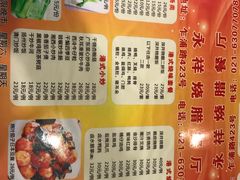 -永祥烧腊餐厅(虹口店)
