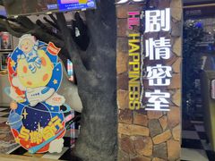 -H次元沉浸剧情密室(街道口店)