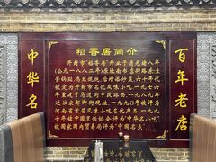 -稻香居锅贴(宋都御街店)