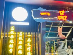 门面-一品烧农庄·佛山本地菜(西岸店)