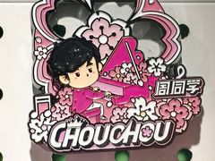 -美罗城