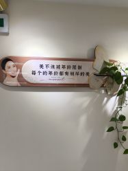 -FUMEIHUI·科技美肤·美体SPA