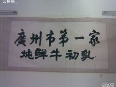 -黄埔古港