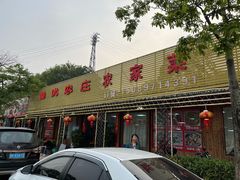 门面-幽优农庄·森波拉特色本地农家菜