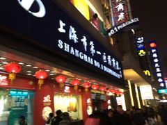 -上海市第一医药商店(南京东路店)