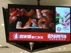 -喜家德虾仁水饺(开发区万达店)