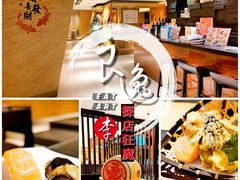 什菜天妇罗-西村日本料理(香格里拉饭店)
