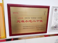 -大叔家福鼎小吃(十全街店)