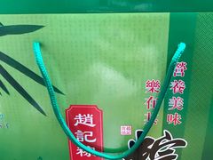 -赵记粽子(司前街店)