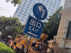 -德烨酒家