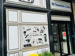 -姆们M Sweetie Cake(三里屯店)