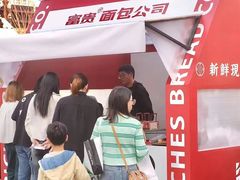 -富贵面包公司(运河店)