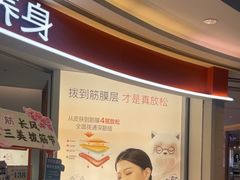 -长风拨筋养身(金虹桥店)