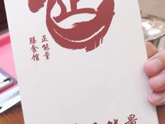 -正能量脆肉鲩火锅