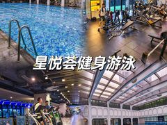 -星悦荟健身游泳(珠江新城店)