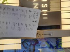 -Sushi Hanzo半藏(天环广场店)