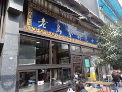 -老乌家特色小炒泡馍(大皮院店)