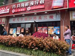 -荆九爷爆炒桥头三嫩(浙大店)