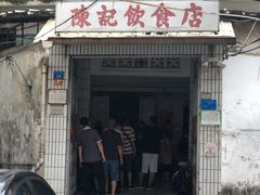 门面-陈记饮食店(菜园墩店)