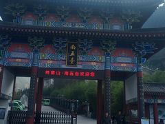 -终南山南五台景区