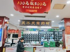 -固生堂中医连锁·推拿正骨·针灸艾灸(崇安寺分院)