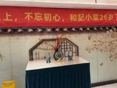-和记小菜(名品店)