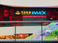 -万达影城(西铁营万达广场IMAX店)