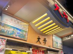 -大哥餐厅(西城花园店)