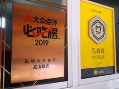-文山荷鲜居(翠湖店)