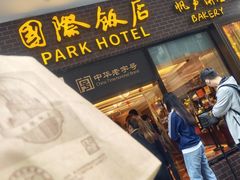 -国际饭店·帆声西饼屋(黄河路店)