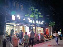-老白家怡贵园烤肉