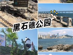 -黑石礁公园