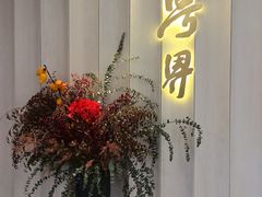 -粤界(望京金辉店)