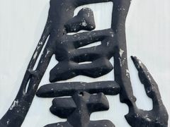 -凤凰寺