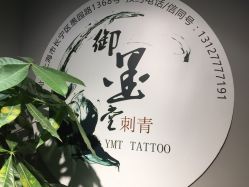 -墨無界刺青TATTOO