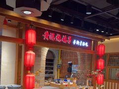 -鸽子窝(黄村店)