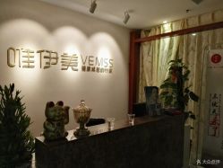 点击看大图 -唯伊美塑身美养连锁