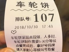 -味正点车轮饼可丽饼(南禅寺店)
