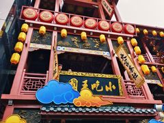 -火宫殿·小吃王国(坡子街店)