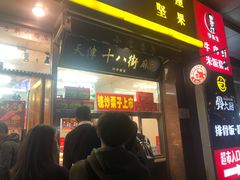 门面-小宝栗子(嘉华国际商业中心店)