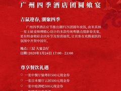 -广州四季酒店