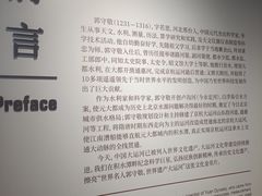 -郭守敬纪念馆