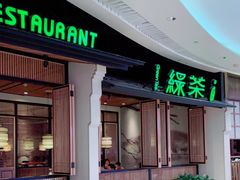 -绿茶餐厅(龙湖金楠天街店)