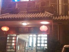 -潮喜竹溪荔湖酒家(荔枝湾店)