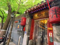 门面-束河人家(南锣鼓巷店)